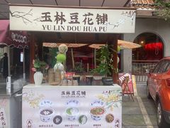 -三只耳冷锅鱼火锅(玉林店)