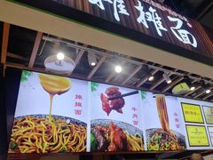 -秦云老太婆摊摊面(观音桥店)