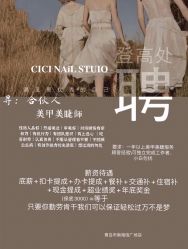 -Cici Nail日式美甲美睫工作室