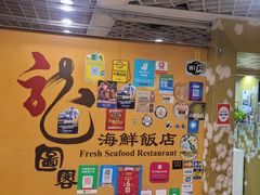 -龙图阁海鲜饭店