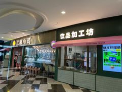 -椰小鸡·琼州糟粕醋(美兰缤纷城店)