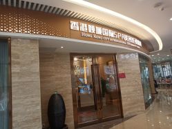 点击看大图 -香港倾城国际·美容美体中心