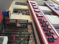 iphone_upload_pic-集草轩·重庆麻辣烤鱼(西湖道店)