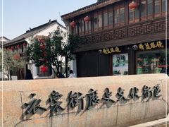 -衣裳街历史文化街区