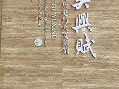 -湖州博物馆