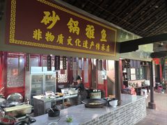 -土砂锅生态山庄·非遗砂锅雅鱼