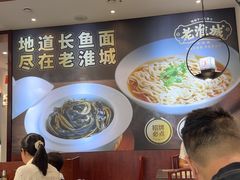 -老淮城·长鱼面(河下古镇店)
