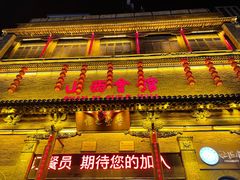 -山西会馆·晋菜·晋商宴·民俗博物馆(体育路店)