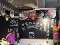 -苓记南京鸭血粉丝.皮肚面(县东巷店)