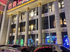 -巴音浩日娲·蒙餐(双林东路店)