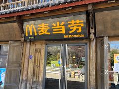 -麦当劳(丽江玉河广场店)