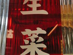 -肥汁米蘭香港米线(长宁来福士店)