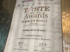 -添好运点心专门店(深水埗店)