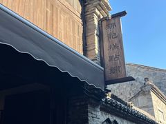 -锦记糕点铺