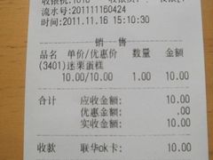 账单-红宝石·鲜奶小方·海派西点房(南丹店)
