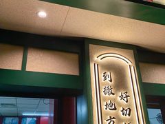 -明呈黄鱼面馆(斜土路店)