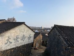 -乌石村