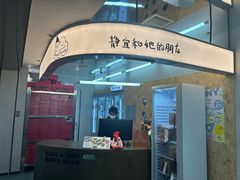 -静宜和她的朋友(星海广场店)