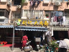 门面-刘记大肉面(三牌楼大街店)