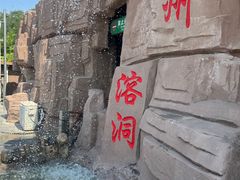 -蓟州溶洞风景区