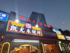 -海悦汇•闽菜•蒸汽海鲜(合景峰汇商务广场店)