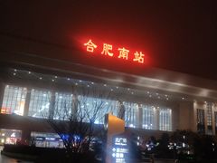 -合肥南站