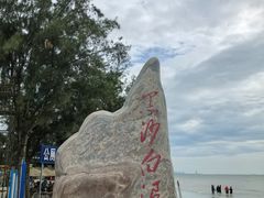 -江山半岛白浪滩景区