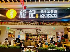 门面-龙记香港茶餐厅(久光百货店)