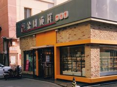 -金凤成祥(白广路店)