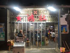 门面-星鸿社重庆老火锅