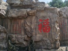 -威海华夏城景区