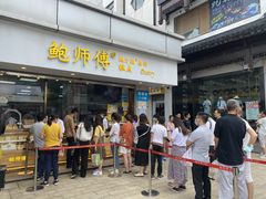 门面-鲍师傅糕点(观前街店)
