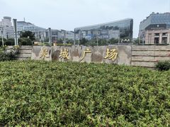 -泉城广场