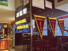 -川流不息·地道川菜·小龙虾(松东路店)