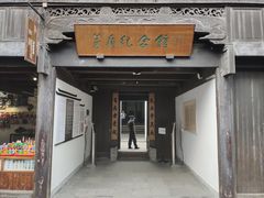 -乌镇东栅景区
