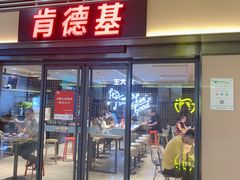 门面-肯德基(苏州北站店)
