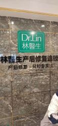 点击看大图 -Dr.林醫生产后修复·配方产康(南京江宁万达店)