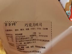 -爸爸糖手工吐司(贵阳花果园购物中心店)