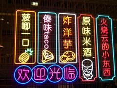 门面-浩海火燒雲傣家菜(静安芮欧店)