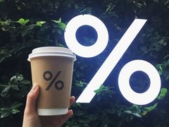 -% Arabica阿拉比卡咖啡(武康路店)