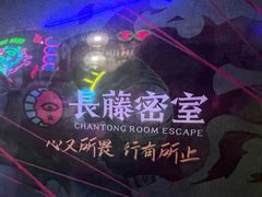 -长藤鬼校(东门店)