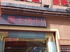 门面-简家·海鲜盛宴(下沙店)