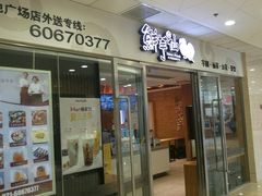 -鲜芋仙(宝地广场店)