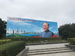 -荔枝公园-小平画像广场