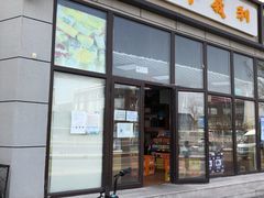 门面-百年义利(翠林店)