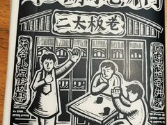 -太二酸菜鱼(福州泰禾店)