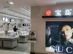 -宝岛眼镜(复兴门百盛店)