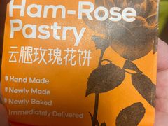 云腿玫瑰鲜花饼-HappyMiss花满楼·鲜花饼·鲜花茶·伴手礼(上海环球港店)