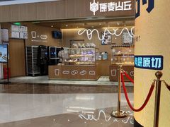 -原麦山丘(金地店)