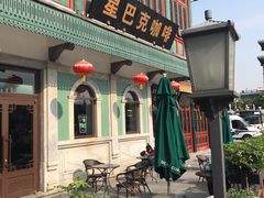 门面-星巴克臻选(北京前门大街店)